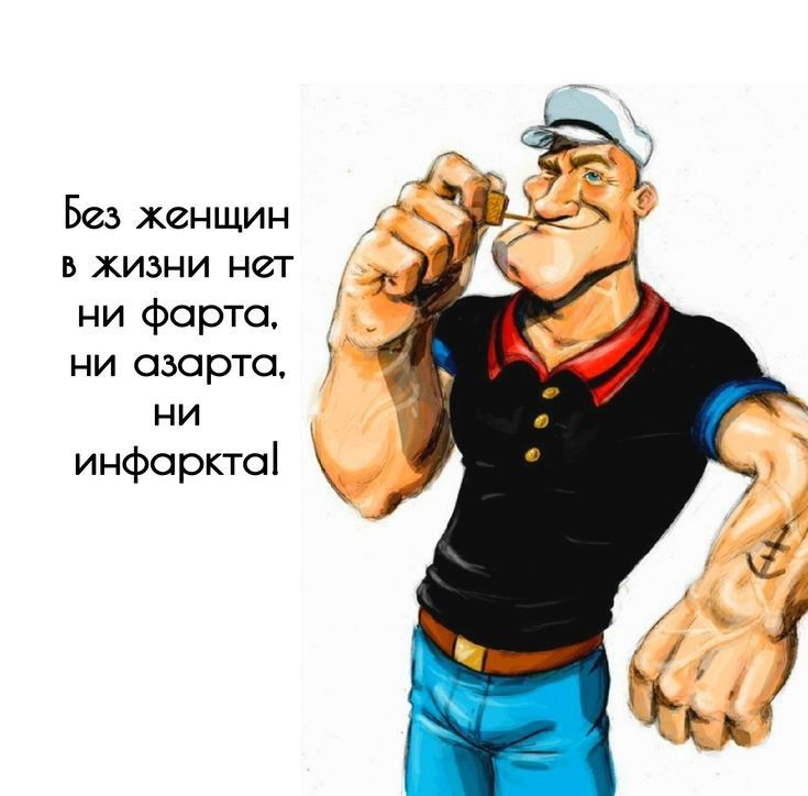 Без женщин в жизни нет ни форта ни азарта 7 ни инфо рктсі _
