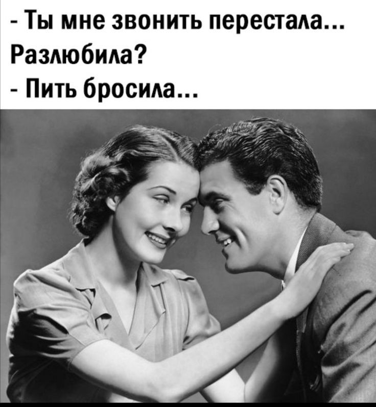 Ты мне звонить нересташ Раздюбида Пить бросида