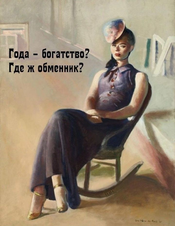 Гида Богатства Где ж обменник