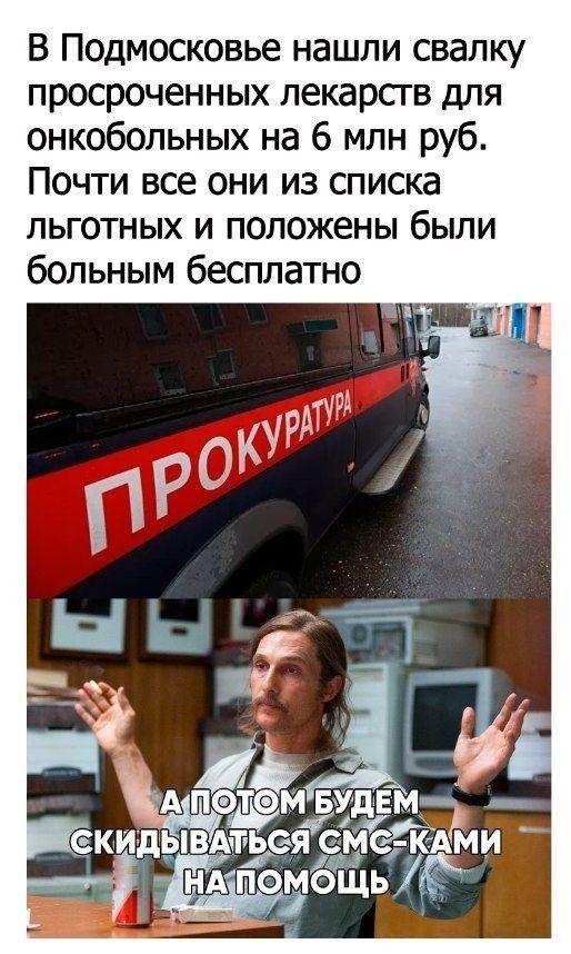 В Подмосковье нашли свалку просроченных лекарсгв для онкобольных на 6 млн руб Почти все они из списка льготных и положены были больным бесплатно