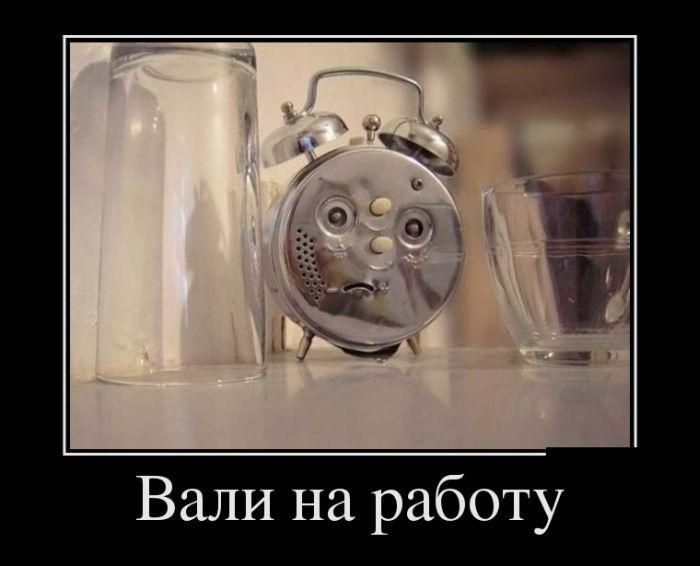 Вали на работу