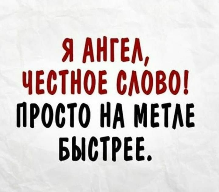 Я АНГЕА ЧЕСТНОЕ ОАОВО ПРООТО НА МЕТАЕ БЫСТРЕЕ