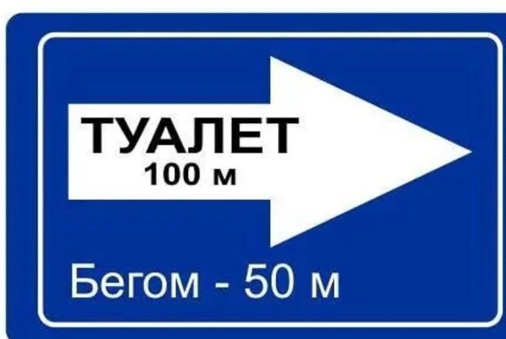 Бегом 50 м