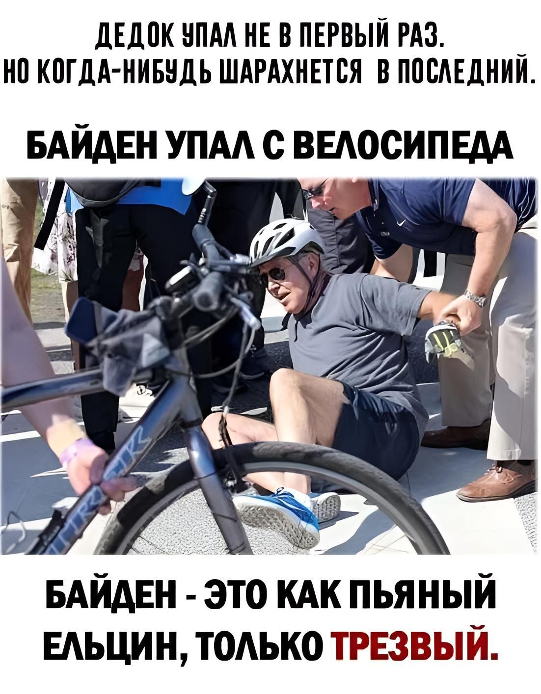 ЛЕДПК ИПМ НЕ В ПЕРВЫЙ РАЗ _ ИП КПГЛА НИБНДЬ ШАРАХНЕТСЯ ПОСЛЕДНИИ БАЙАЕН упм с выюсипвм БАЙАЕН ЭТО КАК ПЬЯНЫЙ ЕАЬЦИН ТОАЬКО ТРЕЗВЫЙ