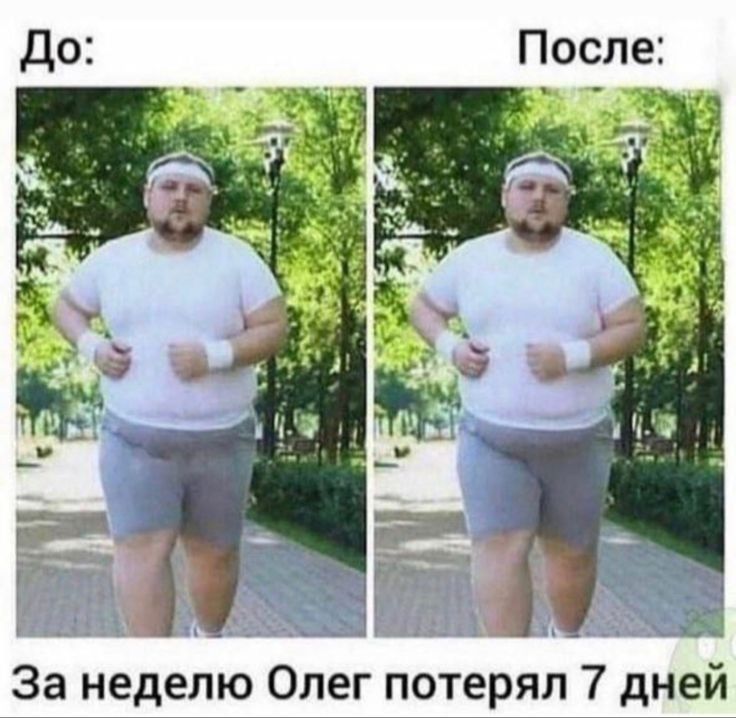 За неделю Олег потерял 7 дней