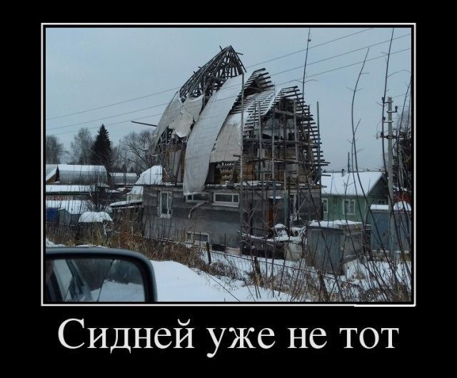 Сидней уже не тот