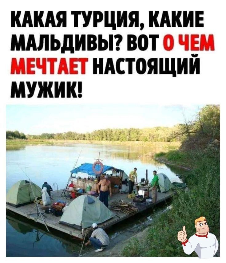 КАКАЯ ТУРЦИЯ КАКИЕ МАЛЬДИВЫВОТ __ _ НАСЮЯЩИИ МУЖИК _