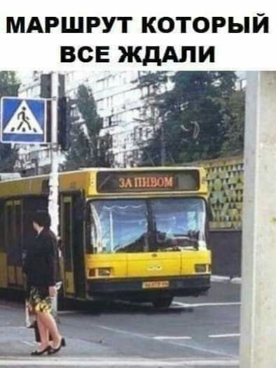 МАРШРУТ КОТОРЫЙ ВСЕ ЖДАЛИ