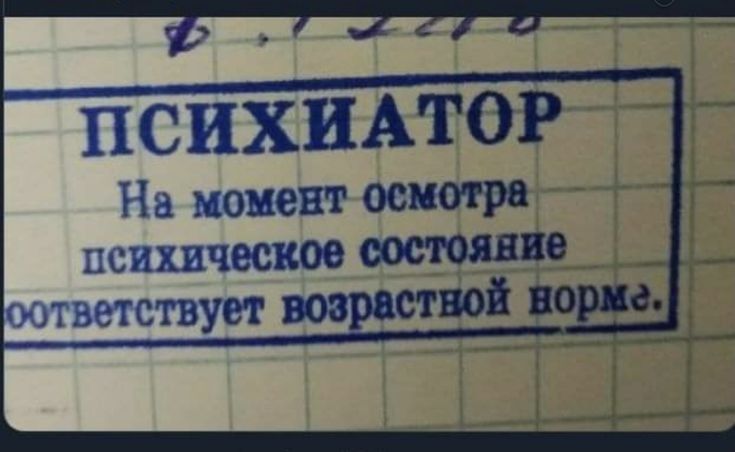 ПСИХИАТОР На момент