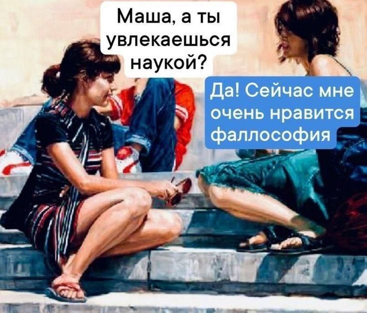 Маша а ты увлекаешься наукой