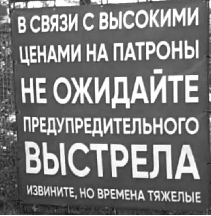 ЁЁ связи Ими Ё цендми НА пдтроны НЕ ОЖИДАЙТЕ првдупрвдитвльного ВЫСТРЕЛА ИЗЕИНИТЕ НО ВРЕМЕНА ТЯЖЕПЫЕ