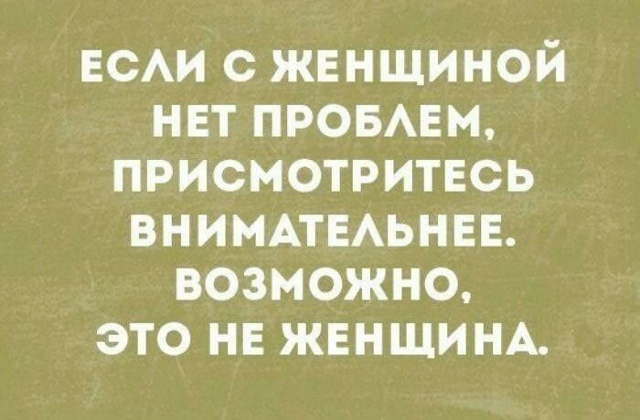 гсм с женщиной нет пронши присмотритнсь внимпыьннв возможно это нв жвнщинд