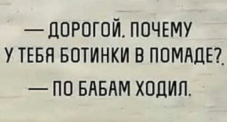 ЦОР0Г0Й ПОЧЕМУ утгвя БОТИНКИ в ПОМАДЕ ПП БАБАМ ХОДИП