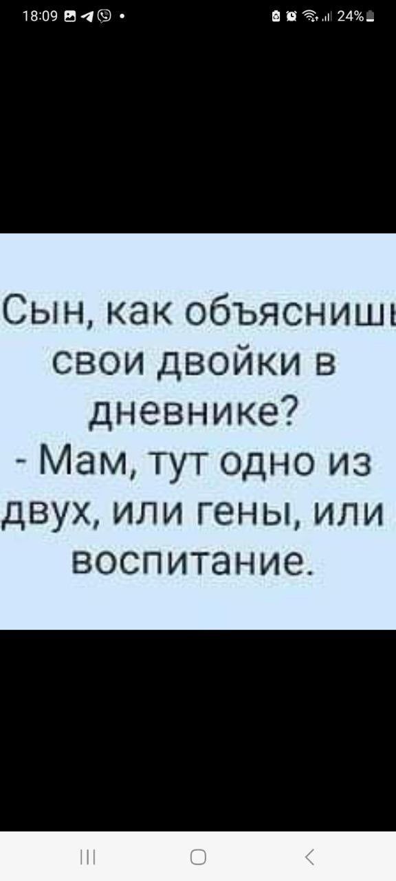 1809 в4 в 5 4 24 Сын как объясниш свои двойки в дневнике Мам тут одно из двух или гены или воспитание