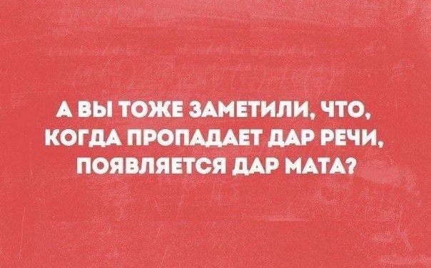 АВЫ ТОЖЕ ЗАМЕТИЛИ ЧТО КОГДА ПРОПАДАЕТ ДАР РЕЧИ