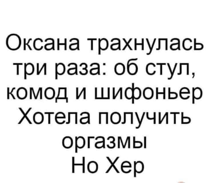 Оксана трахнулась три раза об стул комод и шифоньер Хотела получить оргазмы Но Хер