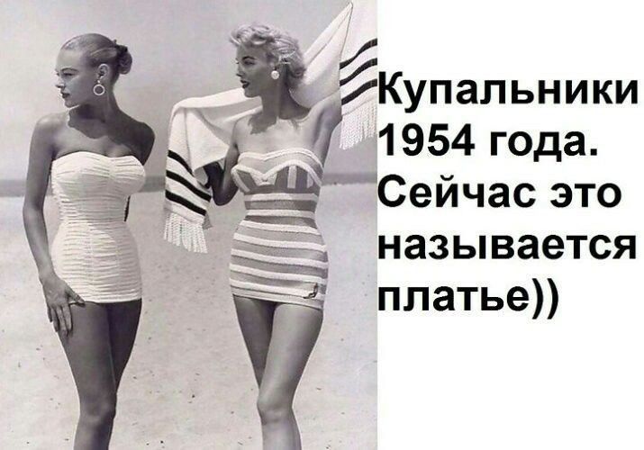 В 7 Ё Купальники С1954 года ра Сейчас это Называется платье