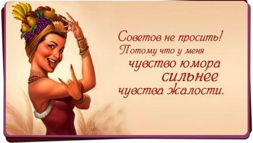 Советов не проси! Потому что у меня чувство юмора сильнее чувства жалости.