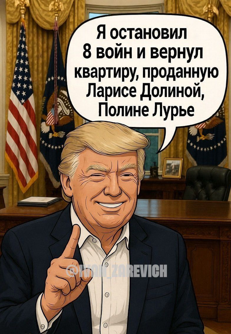 Я остановил 8 войн и вернул квартиру, проданную Ларисе Долиной, Полине Лурье