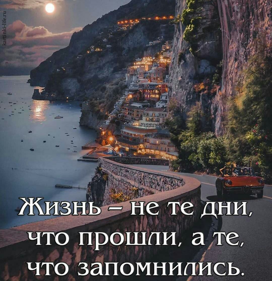 о прошли але что запомнились