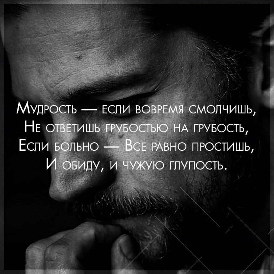 Мудрость  если вое не  т