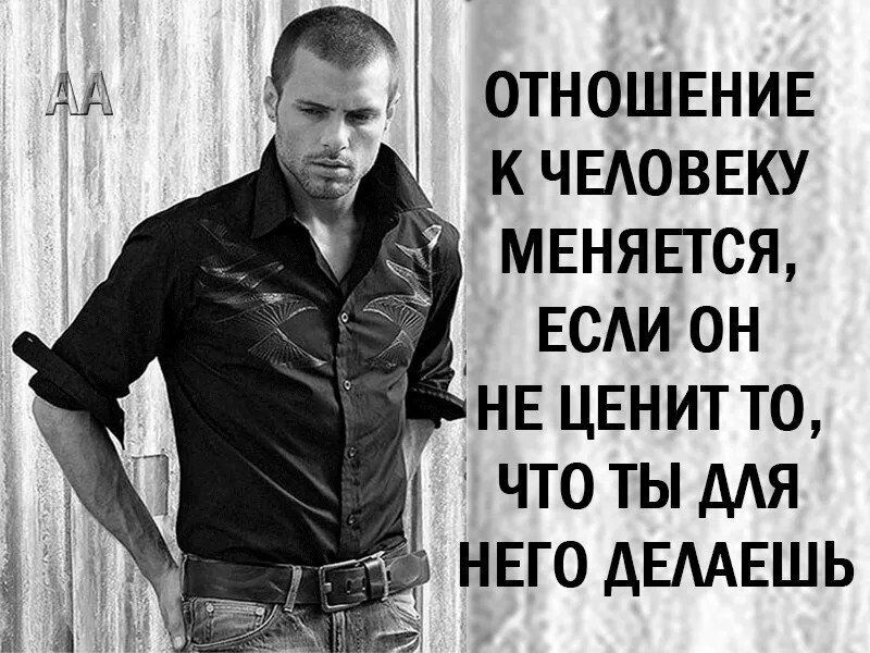отношвнив кчвдоввку мвнявтся ЕСАИ он д НЕ ЦЕНИТТО что ты дАя нвго АЕААЕШЬ
