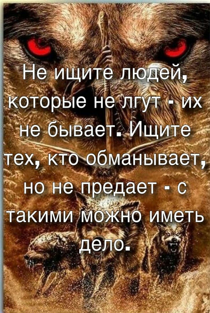 Нет итё п Щ 314 _ Которые неклгутъ дихи дне бывает_Ищите 35 техгкто обм ны вает _ но не_предает с 3 такимимо НО иметь