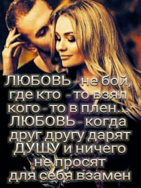 где кто к0г0 то в плен ЛЮБОВЪ когда д да ят Ёіггцёдхдёт