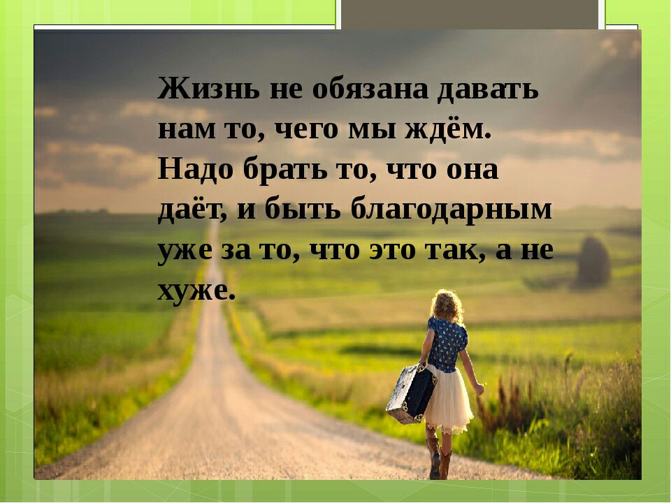 _ адавать 4 нам то Чего МЫ ждём Надо брать то что она тдбыть благодарным