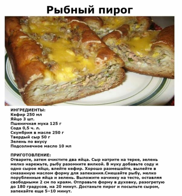 Рыбный пирог ингридиенты кфив 250 ш яйцо 3 шт пшик шп пуп 125 г см 05 Скумбрия или по г Тирдый сыр во г Зп и по псу Пвдсотпчии плат 10 ил приготовление спирт нави очисгит дн лйцд сш интриги на ив двд иь имкв миражп рыбу рщиии ипквй уку при и воду иди кири яйцв мт пои Харашо йщ и пи при ш форму инк ии См ш йп рыбу микс пппубп ииы яіц и или книжку и им кг пя ибодиыии си м кн яж от и Форму дуже ку ви