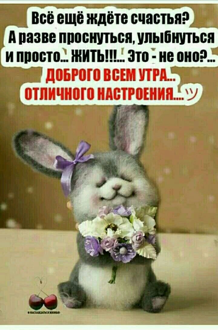 і Всё ещё ждёте счастьизі ___ ЛЁЗВВ ПППБШТЬБЯ УЛЬШНУТЫН И просто ЖИТЬ ЗШ В оно 1 Ё _ _