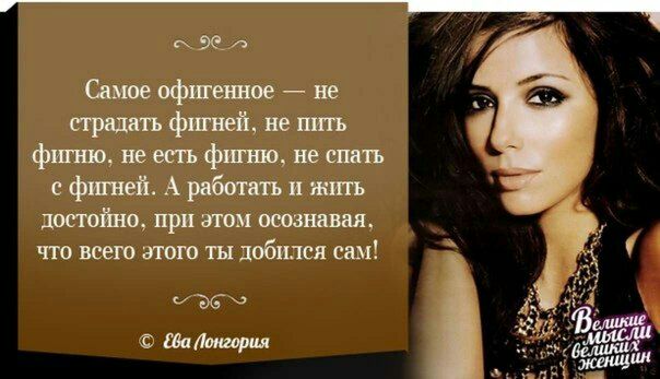 Вед Самое офигенное не ограда фшней не пить фштпо не есть фигню не сшить сфшнейАрабшатьитггь достойно при этом осознавая чт всею этого ты добится сам ы ста
