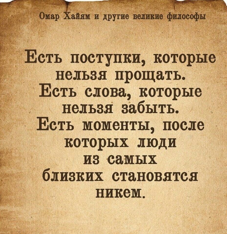 Есть поступки которые нельзя прощать Есть слова которые нельзя забыть Есть моменты после которых люди _ из самых близких становятся никем