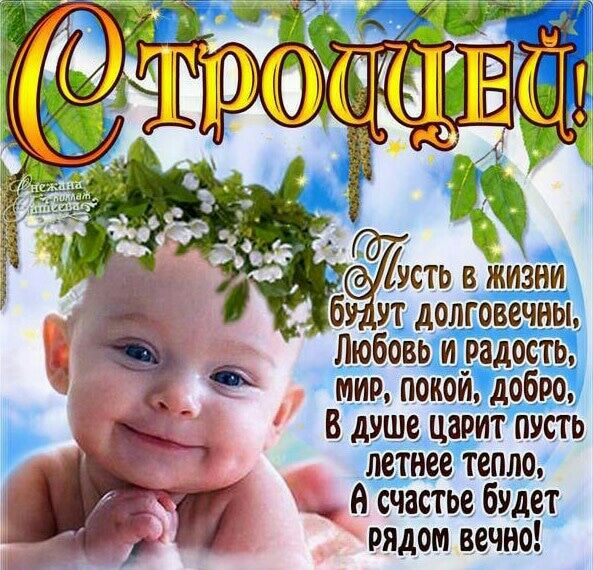 Любовь и радость мир покои добро В душе царит пусть летнее тепло счастие будет рядом вечно