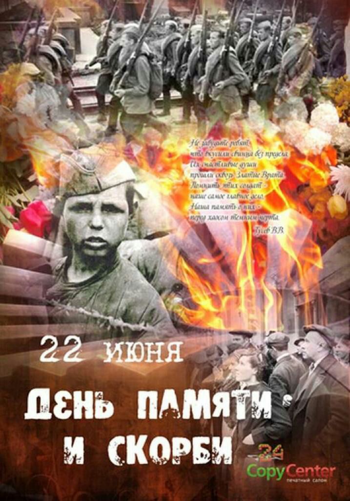 День памят и скорем  а.