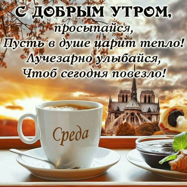 ым Утром 57 30 СЁЁЁиЁ я сь в душе царит тепло Аучезаіэнщулыбгаися _ Чтоб сегодня повезлв