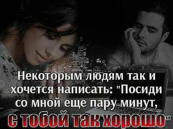 Неко р юдям так и хочется написать уПосиди т