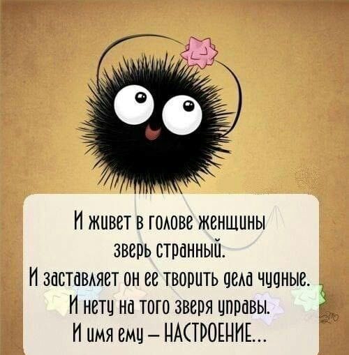 И живет в готове женщины зверь странный И зиитавияет он ее творить ствии чциныв И нетц на того зверя цправы И имя еми НАПРОШИЕ