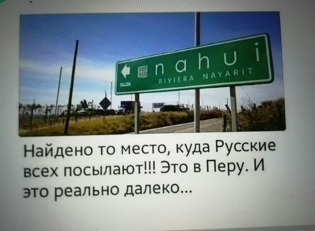 Найдено то место куда Русские всех посылают Это в Перу И ЭТО реально далеко