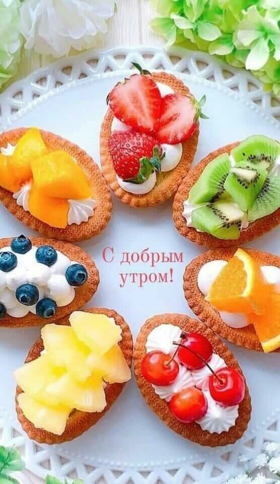 С добрым утром