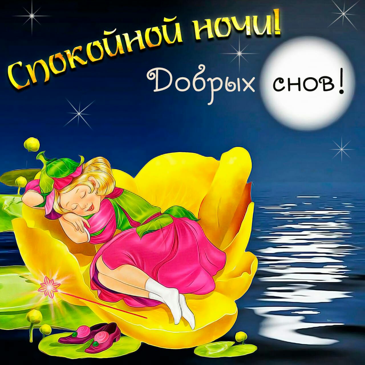 А иоы ночш 09 бвоёрых