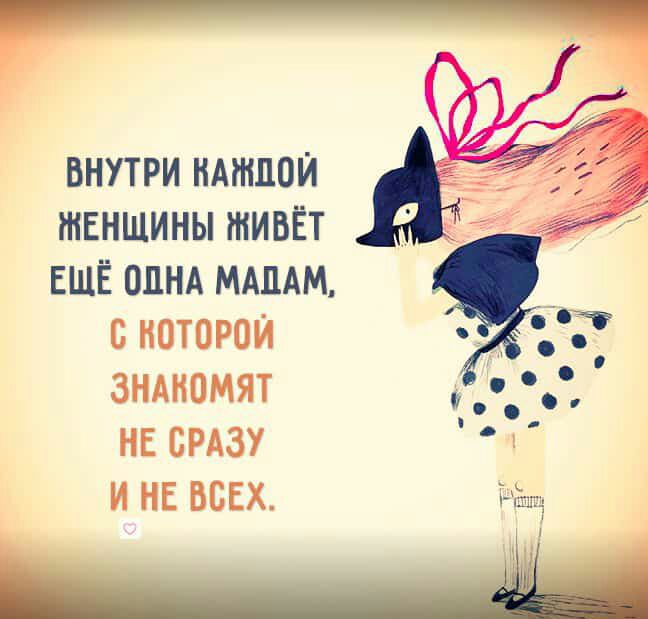 внутри ндншои женщины тивЕт ЕЩЁ опнд МАПАМ ноторои зндномят НЕ СРАЗУ и НЕ всех