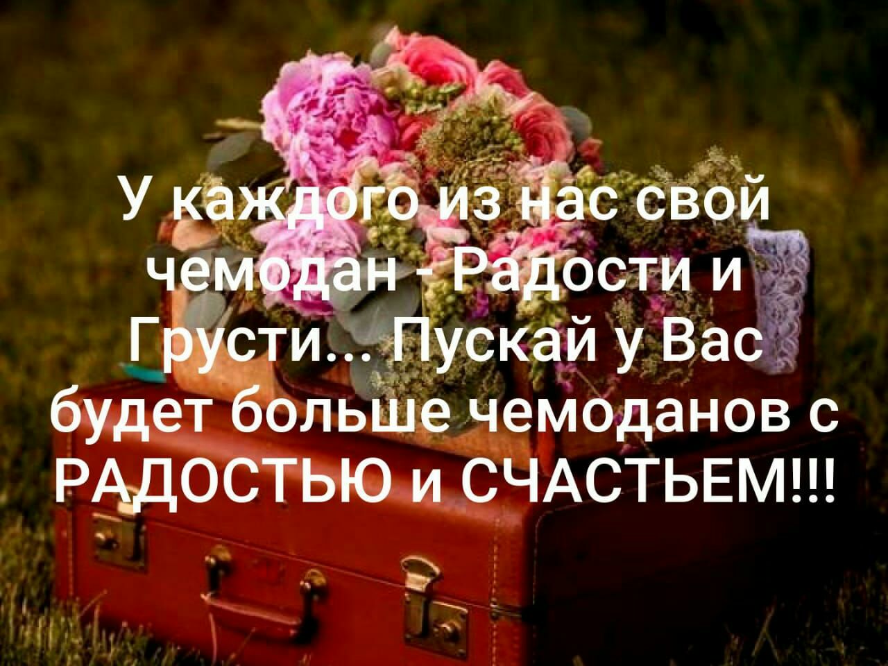 усКаИ у ВЗСЦ льШЬ чеМоданов с РЬЦОСТЬЮ и СЧАСТЬЕМ