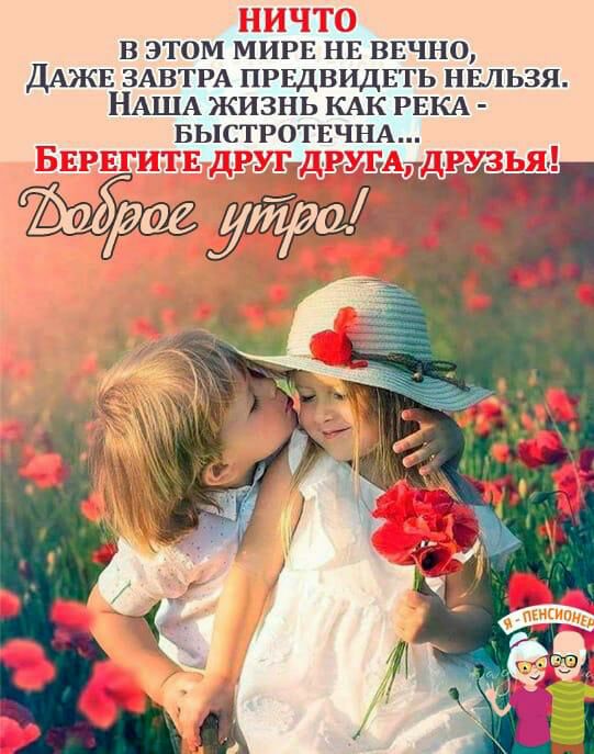 В ЭТОМ МИРЕ НЕ ВЕЧНО ДАЭКЕ ЗАВТРА ПРЕДВИДЕТЬ НЕЛЬЗЯ НАША ЖИЗНЬ КАК РЕКА БЬПСТРОТЕЧНА