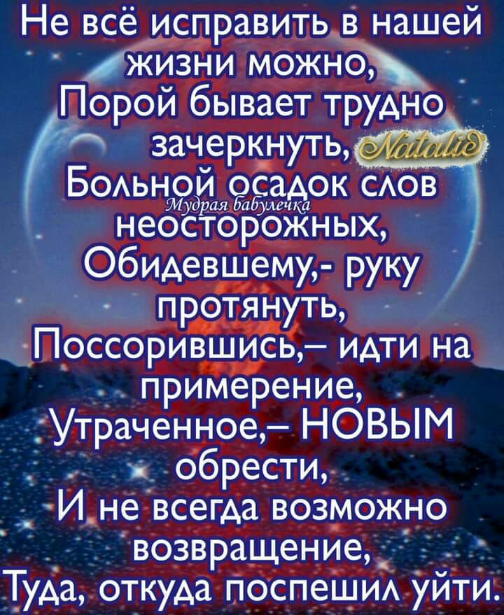 Не всё исправишь В нашей 4 _жизнигміожнё т тЫ Пор_о_ 14 бывает труАно зачеркнуть БоАьнодиаяіЁЕсЁчАЁокюхов неосторожных 614А евшем уЁ ру ку протідянйть ть Поссорившисц иАтиінщ _ примерение Утраченное НВЬМ _ __ обрести И_ нё всегАа Возможно возвраЩение ___ _5 2 _ ТуАа ОТКУАЭ ПОСПСШИА ЙТИ