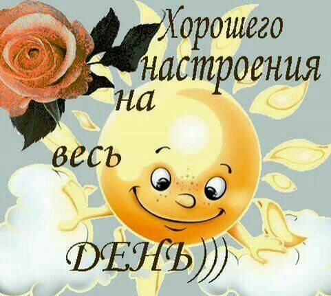 Ф у орошего настроения на аь с д