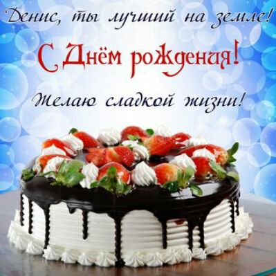 Вскс то 11111117 на щилтгд ь СДнём Р021енаяі д шаю сладко ливим