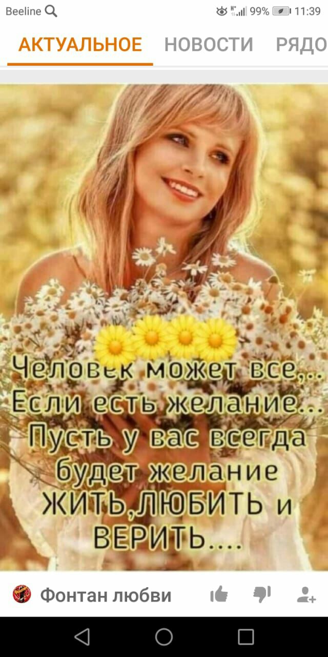 Бегите О 10 139 ЧеЧЛОВьк мОЖетСЁЁсЭД іЕслицест ж ел ещИем О Пудстъ у вав _вс егдга ТЪЖВП8НИЕ жбИіь ЁілТТФБить и ВЕРИ _ТЬ 1 Фонтан любви 0 Ш