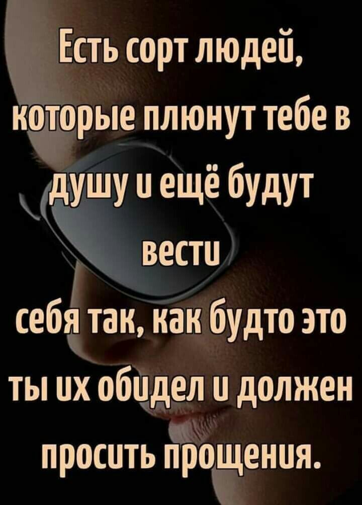 Есть сорт людей нрьто плюнут тебе в доту ещё будут _ вести себтттандтак будто это ты их обцідгел и должен просить ЁЁЩеноя Ч