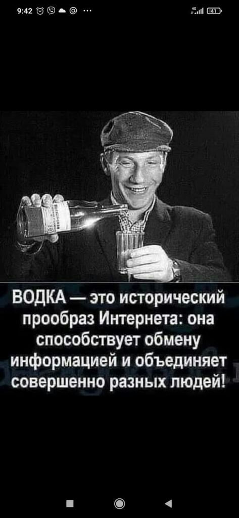 942 п ВОДКА это исторический прообраз Интернета она способствует обмену информацией и объединяет совершенно разных людей